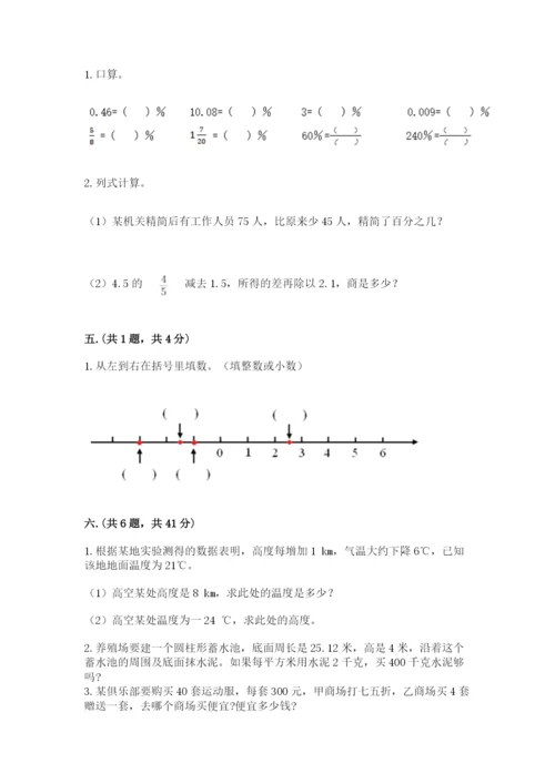 西师大版小升初数学模拟试卷（夺冠）.docx
