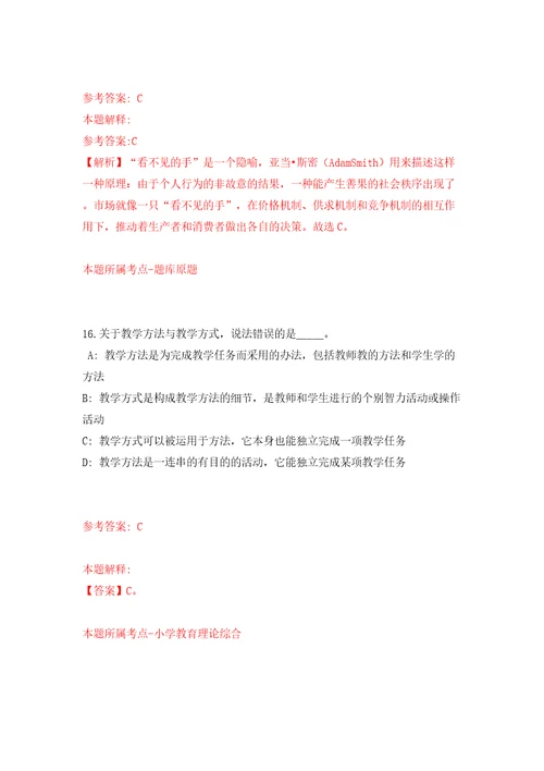 2022年浙江金华市婺城区卫健系统招考聘用编外工作人员40人模拟试卷含答案解析2