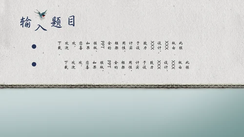 国风素雅极简莲蓬中国美通用PPT模板