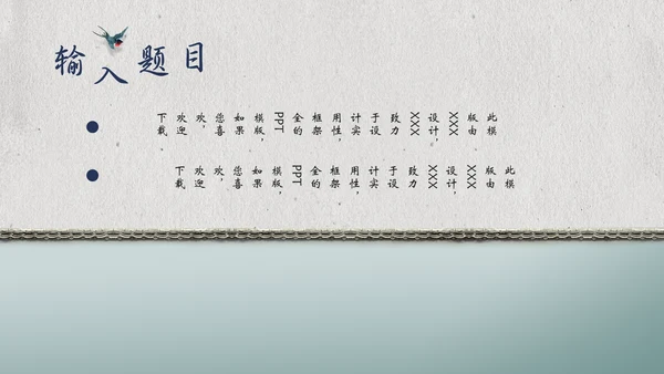 国风素雅极简莲蓬中国美通用PPT模板