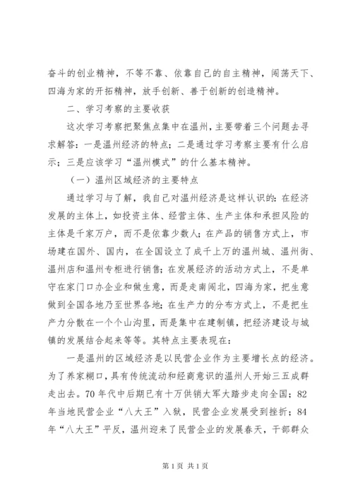 赴新疆生产建设兵团和浙江海亮集团学习考察报告 (3).docx