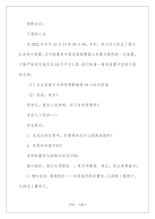 2022《珍爱生命，健康成长》主题班会教案.docx