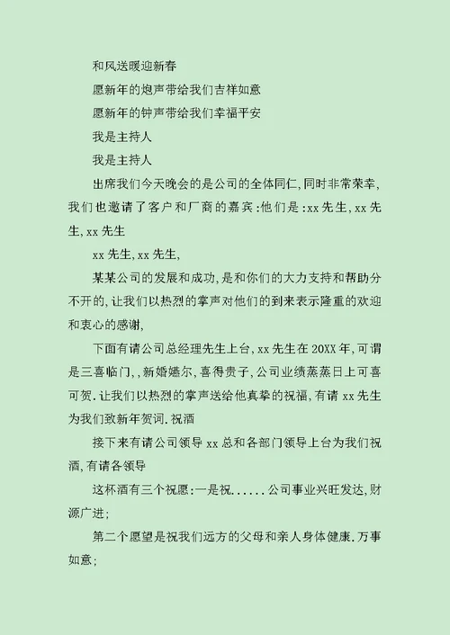 公司十周年主持词范文