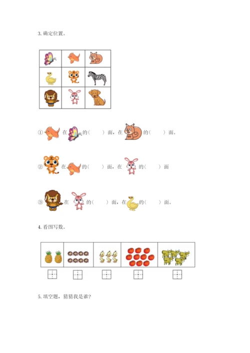 人教版一年级上册数学期中测试卷附参考答案（研优卷）.docx