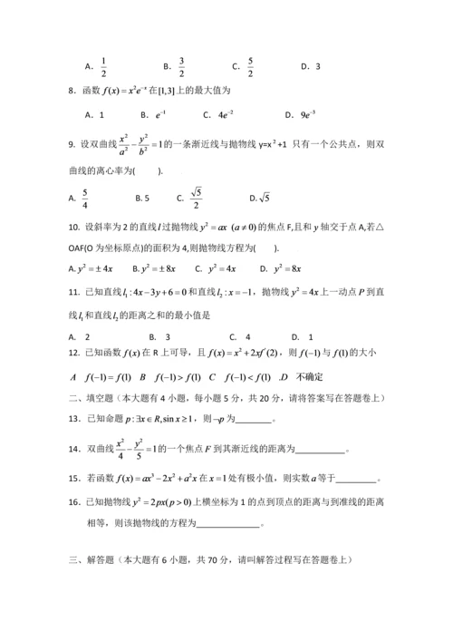 高中数学选修1-1考试题及答案.docx