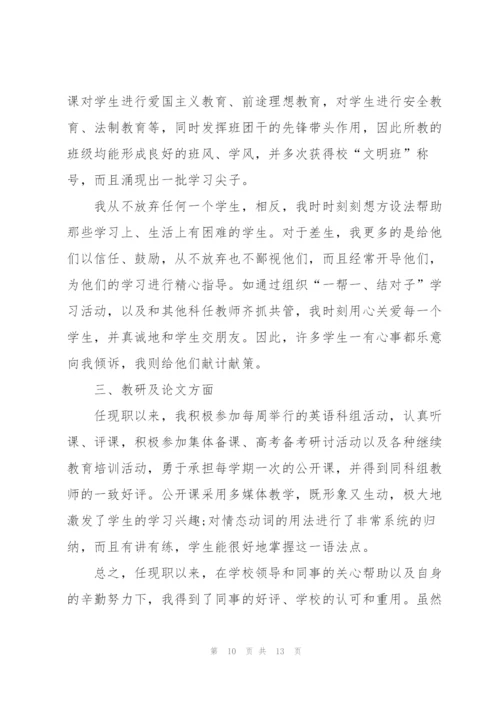 教师个人述职报告三分钟（5篇）.docx