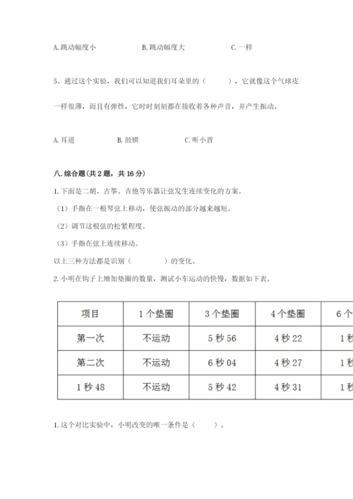 教科版四年级上册科学期末测试卷ab卷.docx