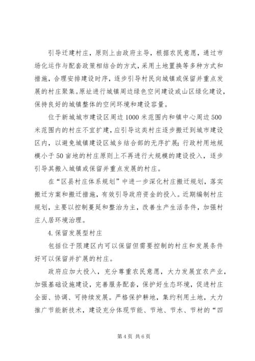 村庄分类的规划指导意见 (2).docx