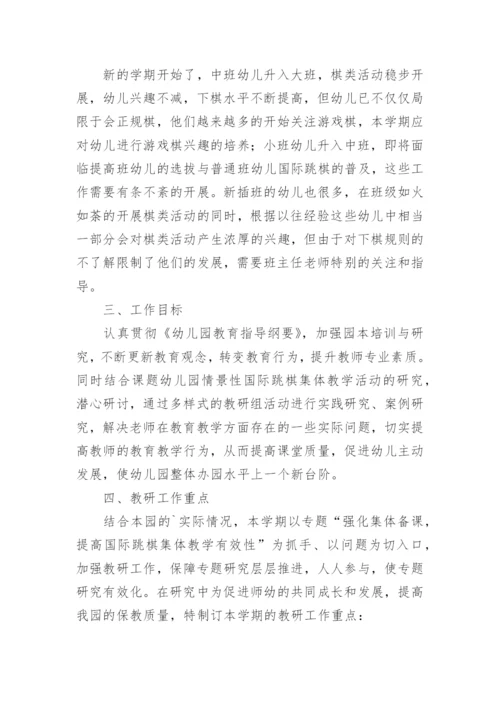 园本教研计划.docx