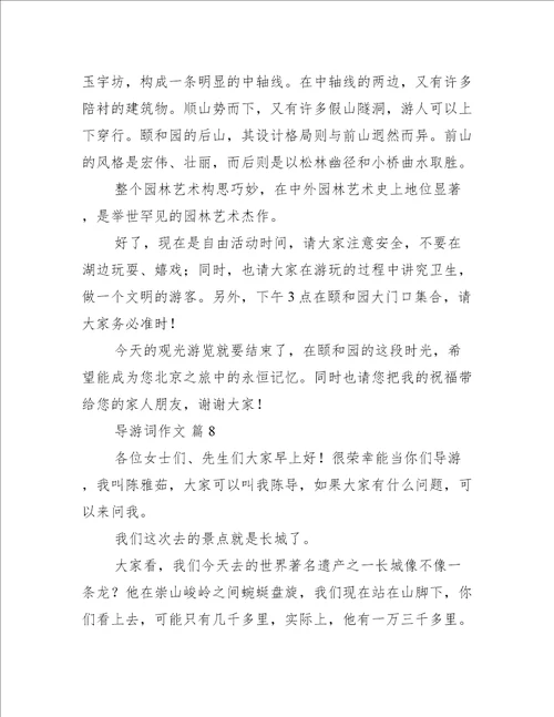 导游词作文汇总八篇通用文档