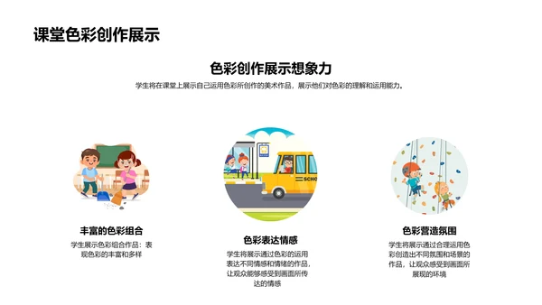 初一美术色彩运用PPT模板