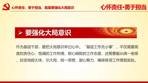 心怀责任勇于担当做合格党员党课党委PPT
