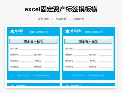 excel固定资产标签模板横版标签模板