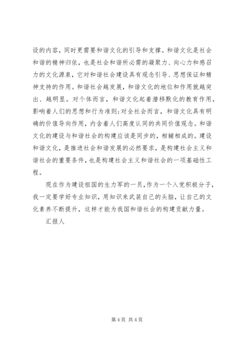 和谐社会之我见.docx