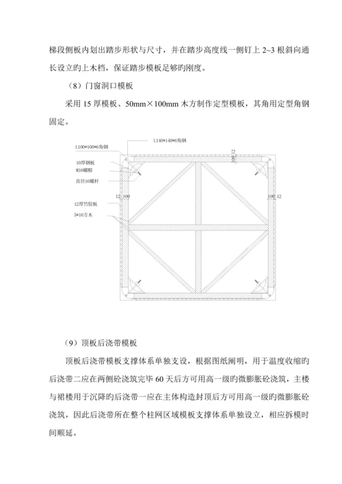 T模板综合施工专题方案.docx