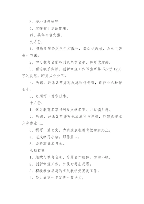 初中语文校本研修计划.docx