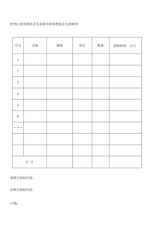 合同TZZJWZL2022建设工程周转材料租赁合同