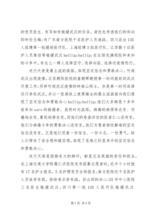 开学第一课阻击疫情心得体会5篇.docx