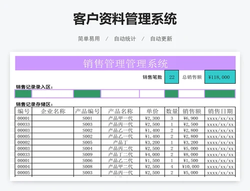 客户资料管理系统