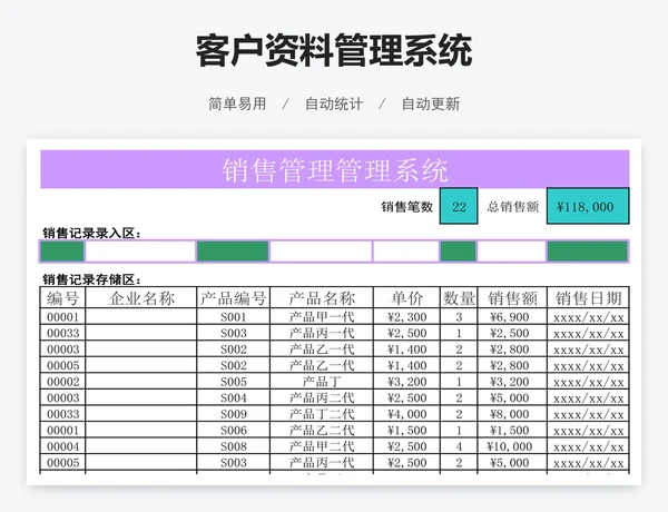 客户资料管理系统