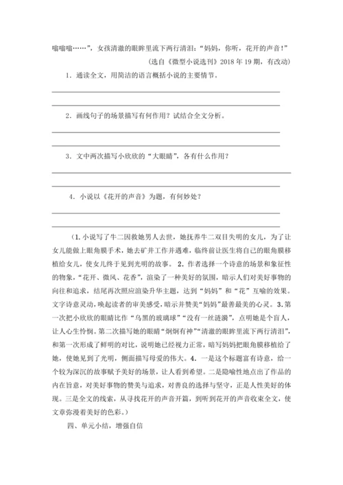 2023年人教统编版语文七年级上册第六单元复习课教案