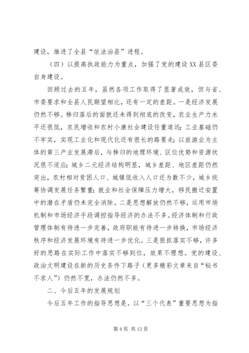 某县委关于五年工作总结及今后五年规划的报告 (3).docx