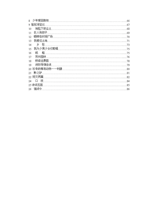 初中语文七年级教案全集上下两册