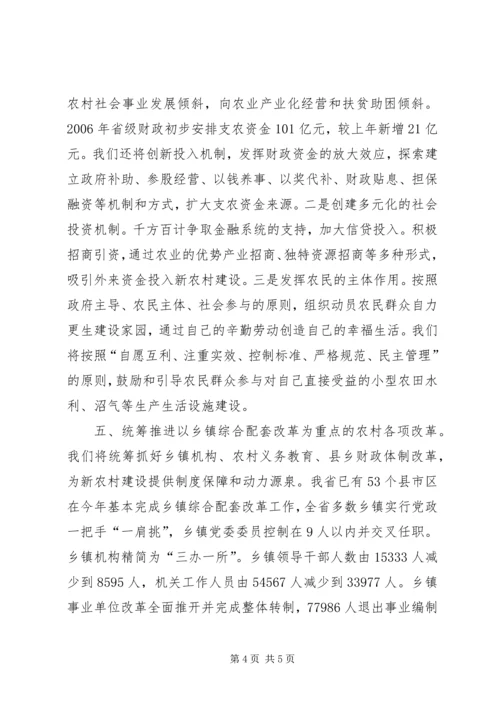 全面落实新农村建设的战略决策.docx