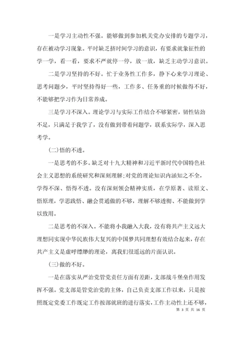 2021年党史学习教育专题组织生活会发言稿【三篇】.docx