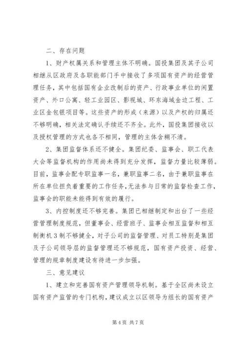 国有企业廉政文化建设调研报告 (5).docx