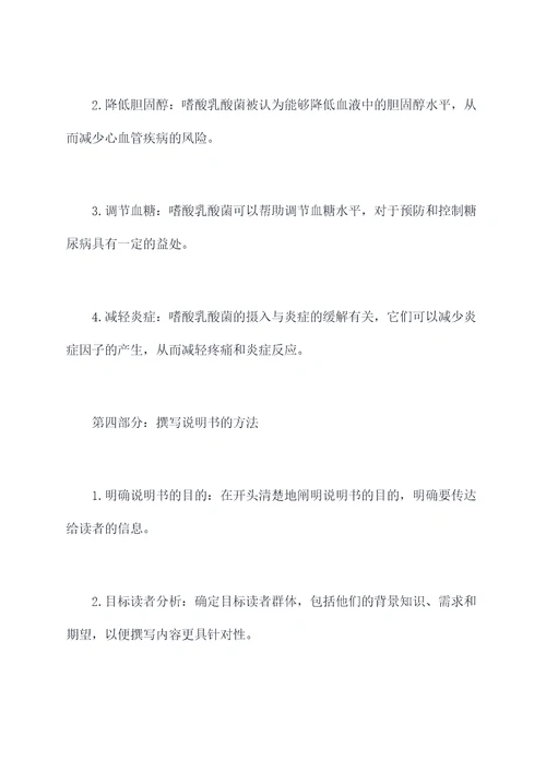 嗜酸乳酸菌的作用与功效