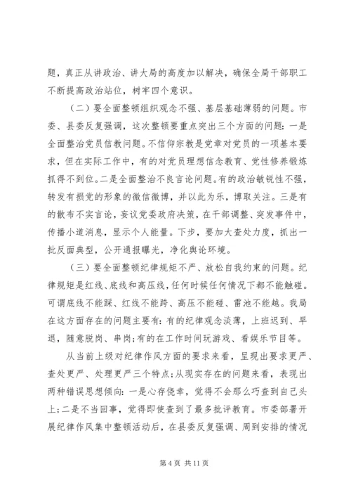 在党员干部纪律作风集中整顿活动部署动员大会上的讲话.docx