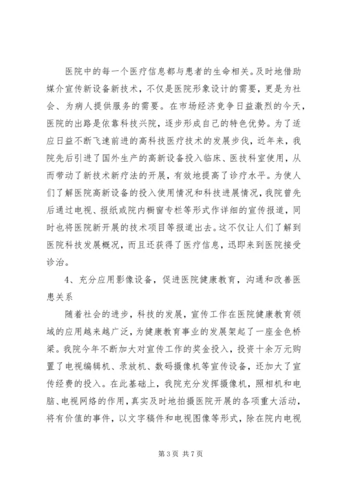 加强行业作风建设树立医院良好形象 (2).docx