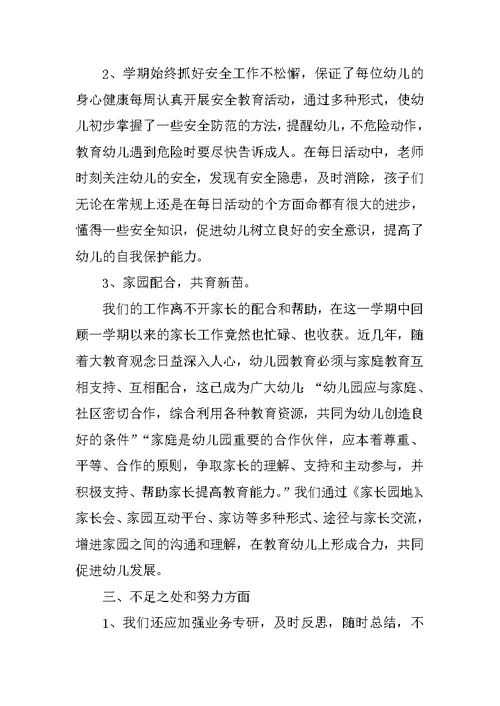 幼儿园大班下学期保教工作总结