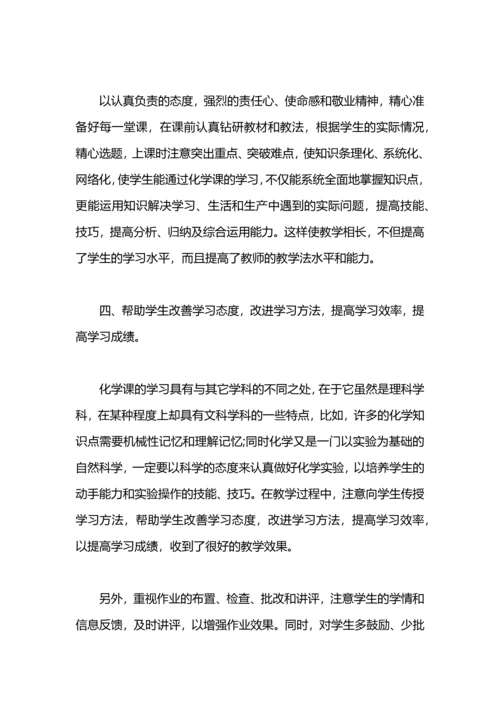 化学教师学期教学工作总结.docx