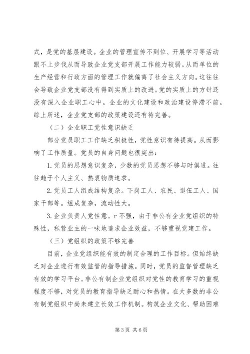 新时期企业党支部建设的实践与探索.docx