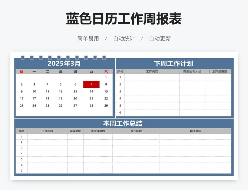 蓝色日历工作周报表