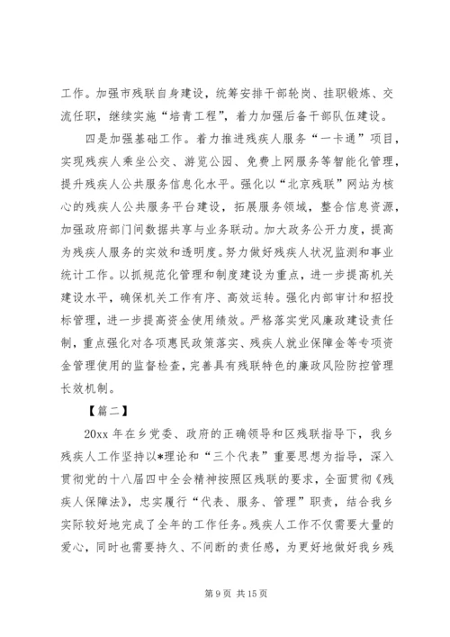 残联XX年工作计划格式.docx