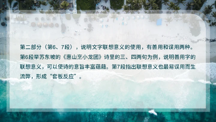 咬文嚼字海岸线文学通用PPT模板