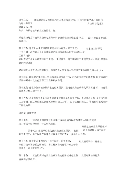 建筑业管理办法