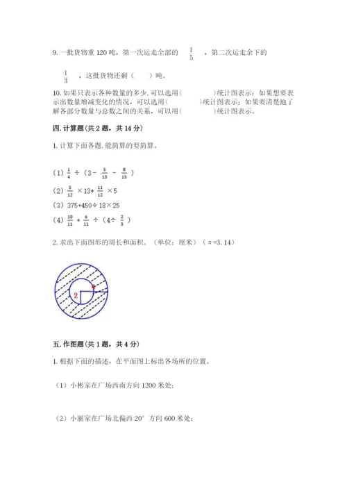 人教版六年级上册数学期末测试卷附答案【综合卷】.docx