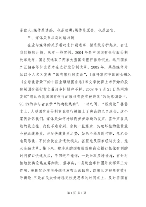 商业银行如何处理声誉风险.docx