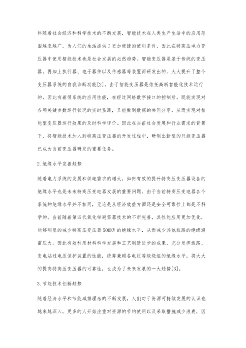 浅析我国特高压电力变压器研制技术的现状与发展.docx