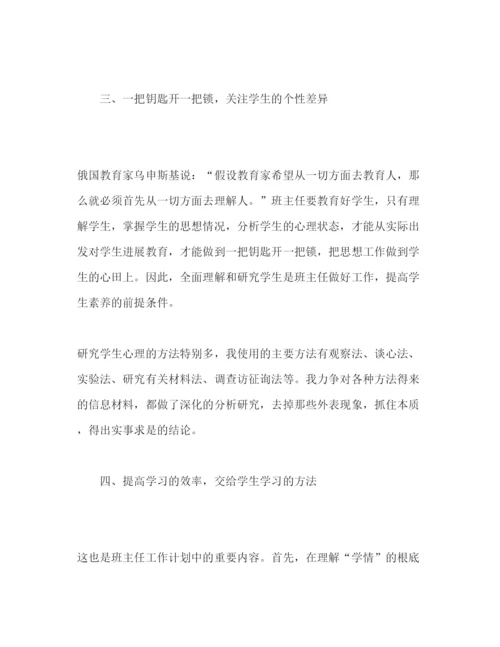 精编初中班主任工作参考计划范文5).docx