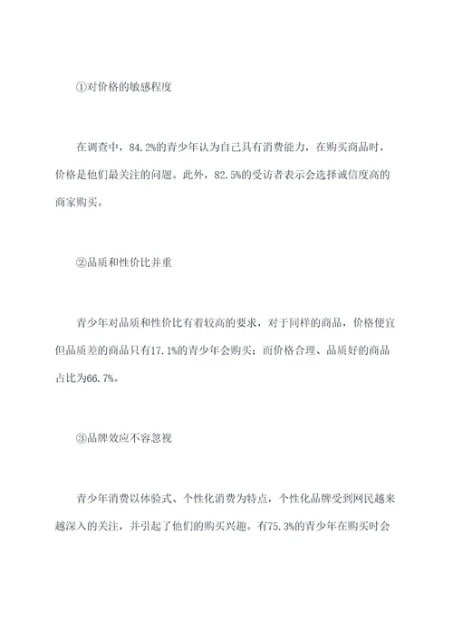 青少年消费现状调研报告