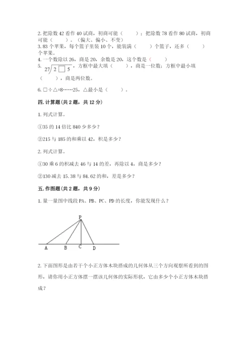 苏教版小学四年级上册数学期末试卷带精品答案.docx