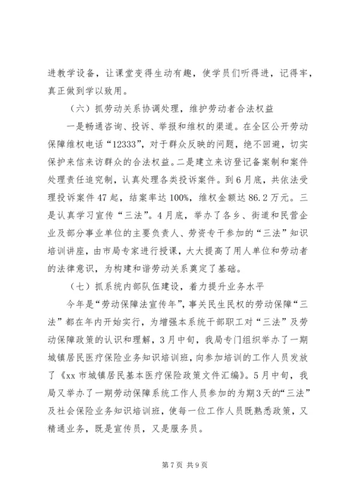 人事劳动和社会保障局上半年工作总结.docx