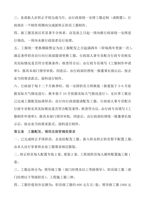 员工工服管理标准规定.docx