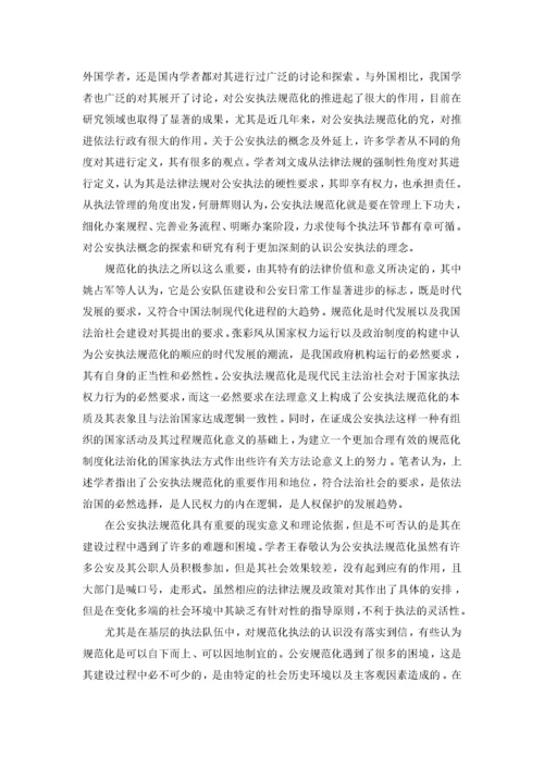 公安执法规范化研究.docx