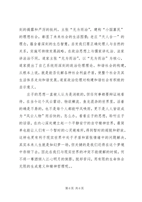 老子思想的学习感受 (3).docx